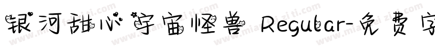 银河甜心宇宙怪兽 Regular字体转换